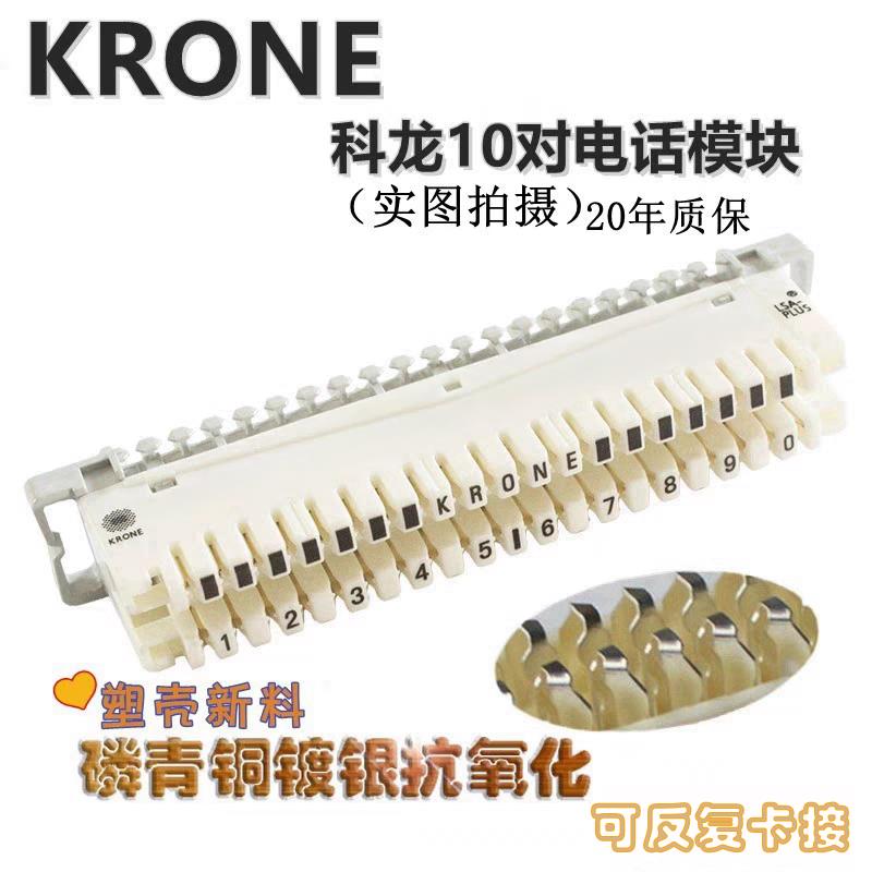 10对科龙模块VDF卡接模块电话配线架科隆语音配线架接线排克隆条