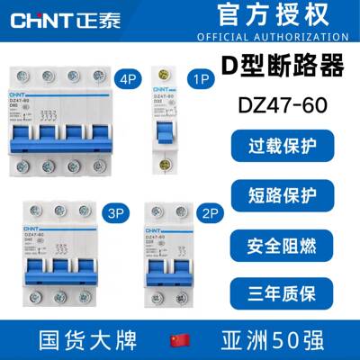 正泰CHNT DZ47-60 D32 D16 D型断路器空气开关动力型2p3p空开电闸