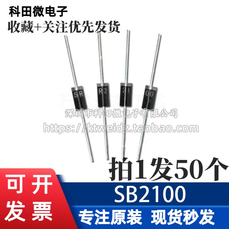 全新原装 SB2100 SR2100 DO-15 2A 100V肖特基二极管（50个