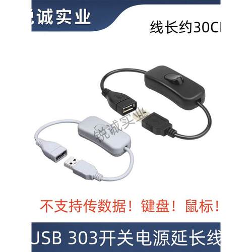 夜灯台灯台灯控制开关Led灯开关USB公母延长线灯开关配件