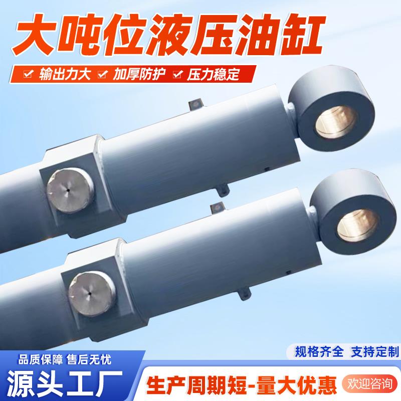 定制大吨位液压油缸千斤顶工程机械重型双作用液压缸总成压力机