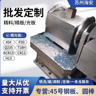 45号钢板光板P20精料40CR调质料CR12MOV模具钢DC53冲子料718H板材