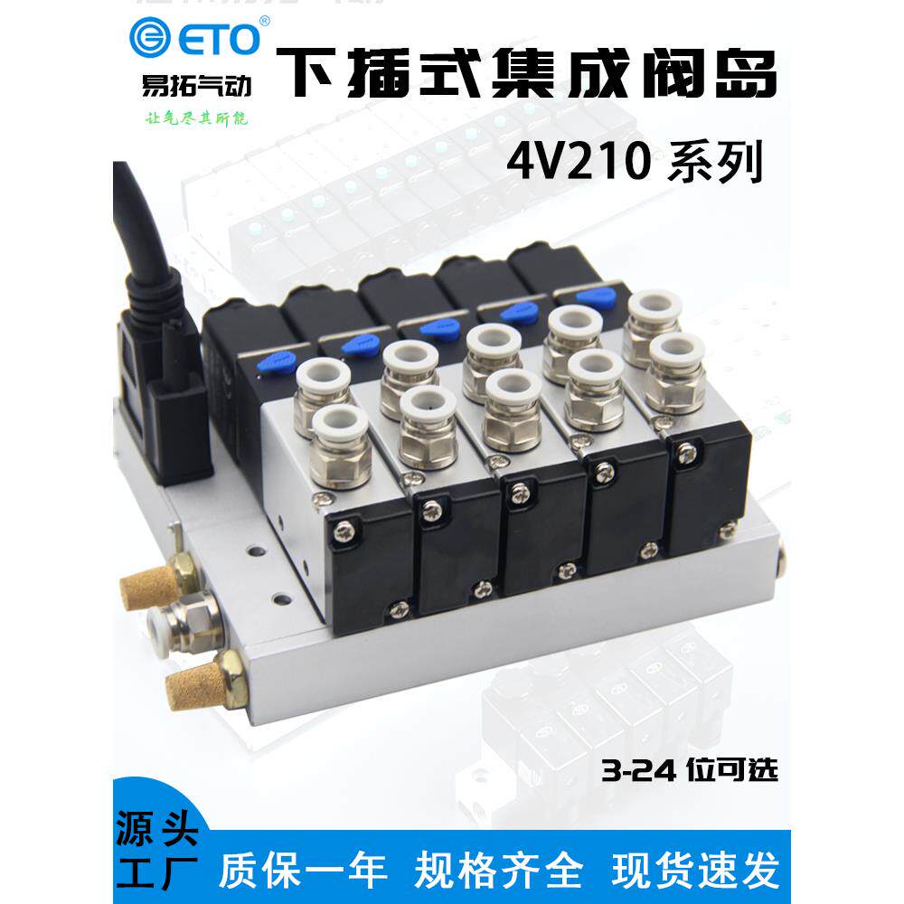 ETO气动电磁阀F3下插式集成阀岛总线阀板4V210-08汇流板阀组200M