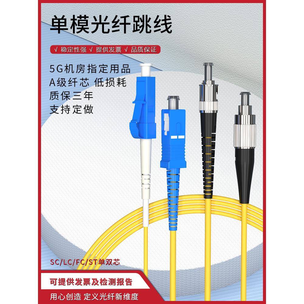 单模光纤跳线Sc到Fc单芯Lc尾尾扩展双芯St跳线方到圆光纤网络级