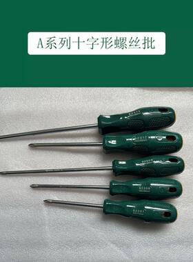 SATA世达工具A系列十字形螺丝批62308 62309 62310 62311 62312