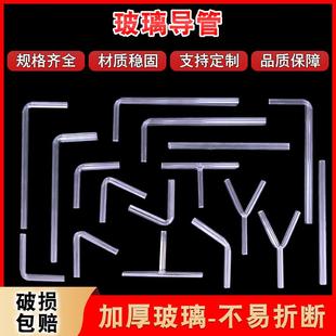 玻璃导管弯管直角导气管 120度尖嘴T形Y型锐角直角钝角玻璃