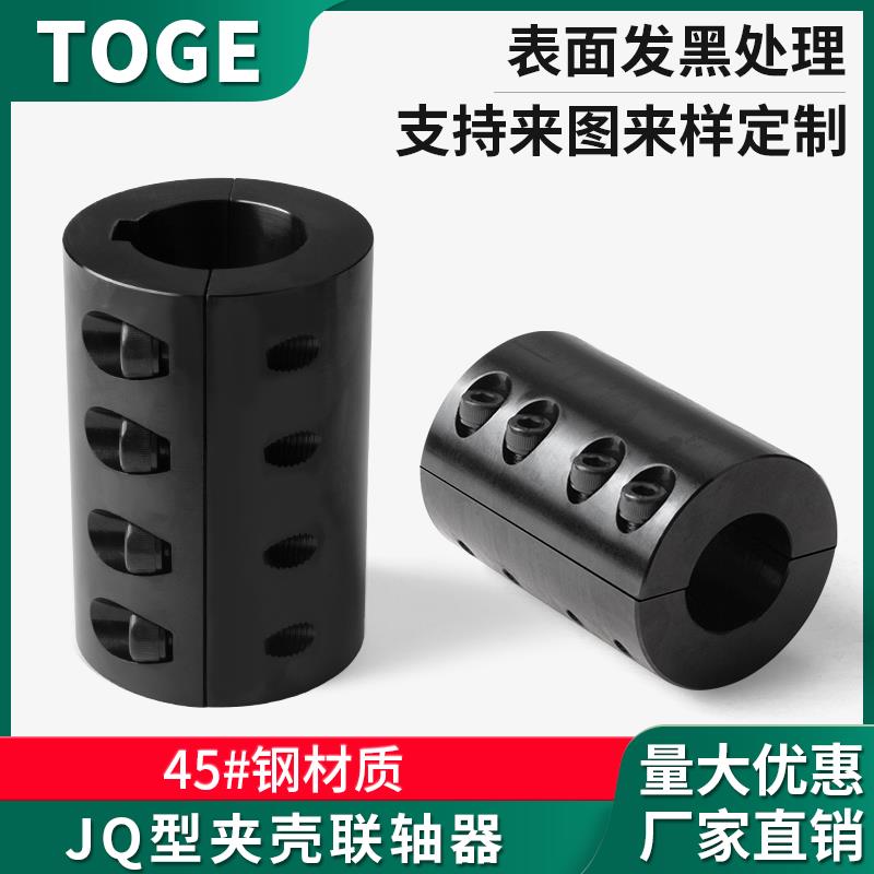 45钢JQ型夹壳联轴器电机刚性连轴器分离式夹紧型轴套大扭矩