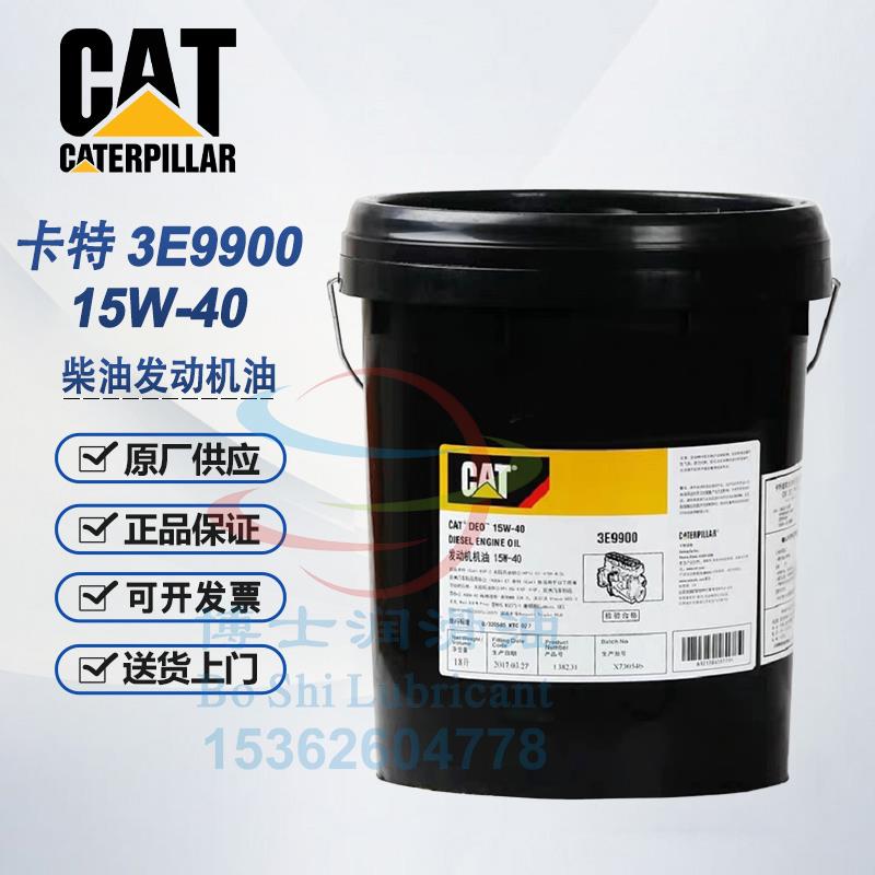 卡特防冻液挖机柴油发动机齿轮10液压油CAT 3E9900 15W-40 20W-50