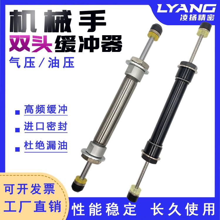 机械手双头缓冲器 气/油压/液压阻尼上下气缸MAD20-70 ACD2050-W