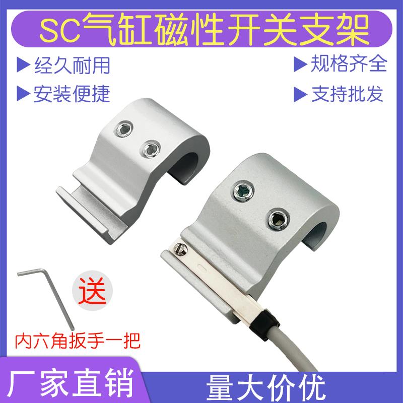 SC气缸磁性开关固定铝支架F-SC32/63/80/125/160/250SH感测器卡扣