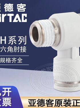 亚德客外六角肘快速接头PH4M5 PH401 PH602 PH1002 PH804 PH1203