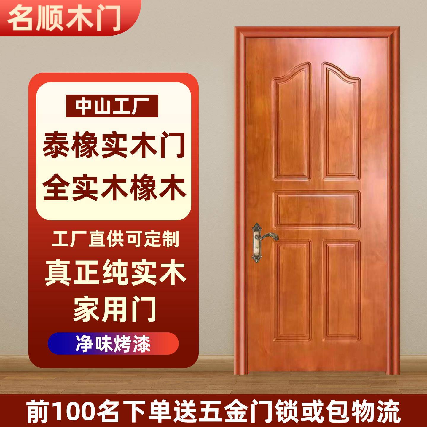 广东中山烤漆实木门红橡木门卧室工厂门定制原木门卧室房门家装门