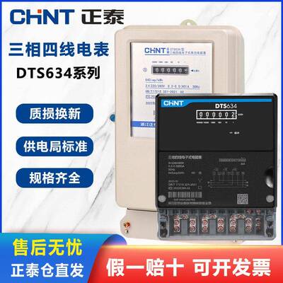 正泰三相四线电表DTS634电能电度表工厂用大功率互感器电子式380V