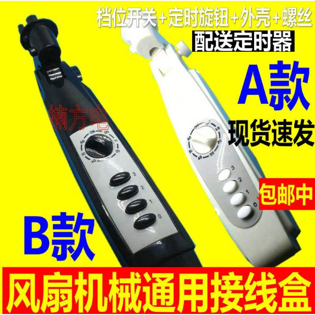 落地扇外壳风扇支架接线盒开关箱箱体配件塑料扇体改装电风扇配件