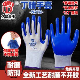 劳保手套工作耐磨防滑丁腈橡胶手套防护劳动工地干活修车车间通用
