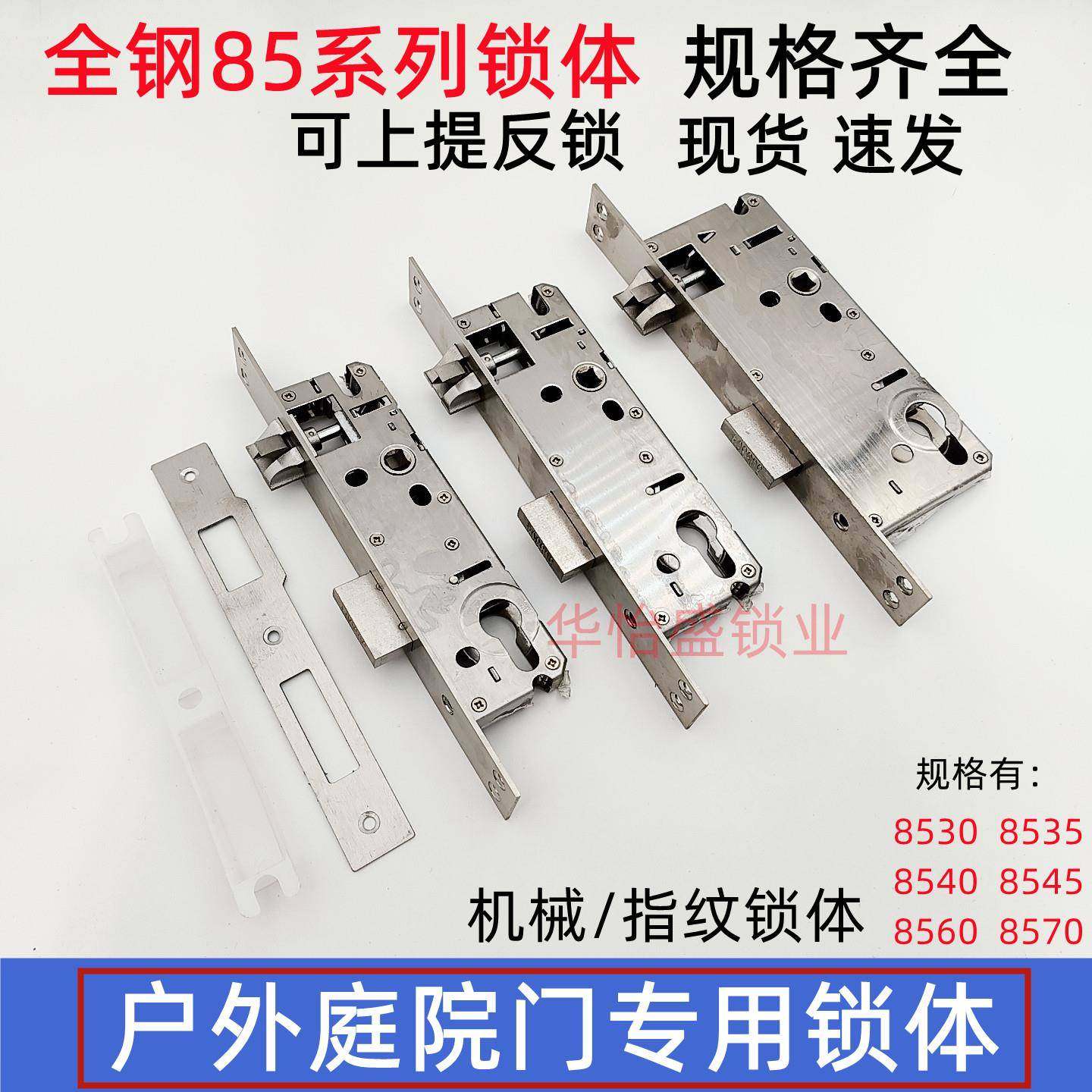 全钢窄门锁体铝艺门庭院门锁体断桥铝门锁85锁体户外专用上提反锁