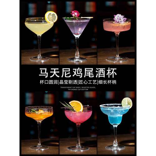 鸡尾酒杯马提尼杯玛格丽塔杯创意组合设置高脚杯酒吧微醺混合杯