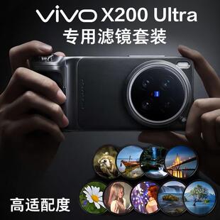 适用vivo 偏振微距柔光减光星光镜UV x200ultra滤镜67mm摄影师套装