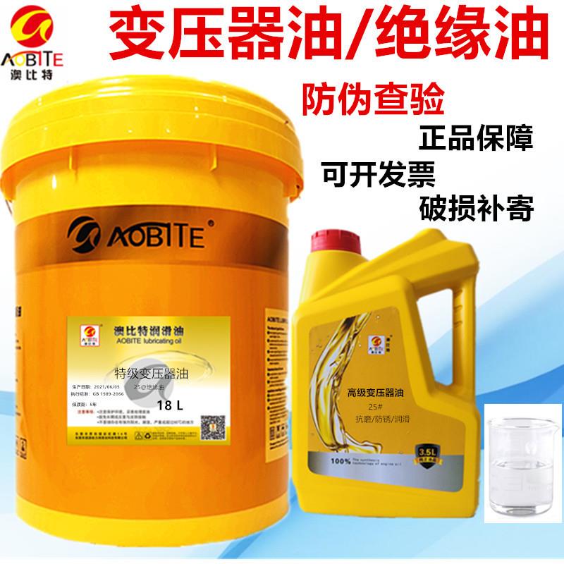 变压器油10号变压器油25号绝缘油电气设备13KG 200L正品包邮
