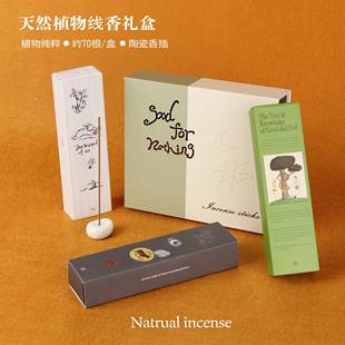 goodfornothing一无是处神话线香礼盒天然植物香薰耶诞礼物生日