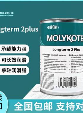 MOLYKOTE摩力克 Longterm 2 Plus 黑色重载长寿命轴承润滑油脂5kg