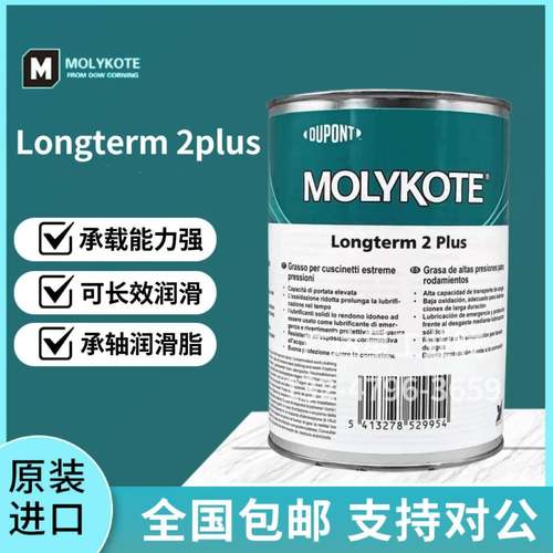 MOLYKOTE摩力克 Longterm 2 Plus 黑色重载长寿命轴承润滑油脂5kg