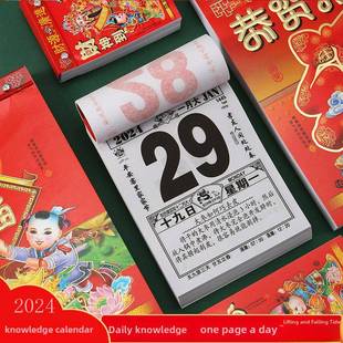 2026鹏程知识日历老式可撕日历每天一页每日小知识黑字可撕日历旧黄历