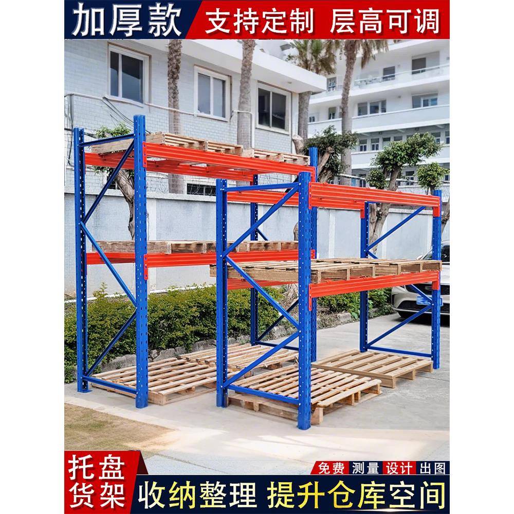 加厚重型货架托盘置物架大型库房立体仓库货架仓储承重货架可定做
