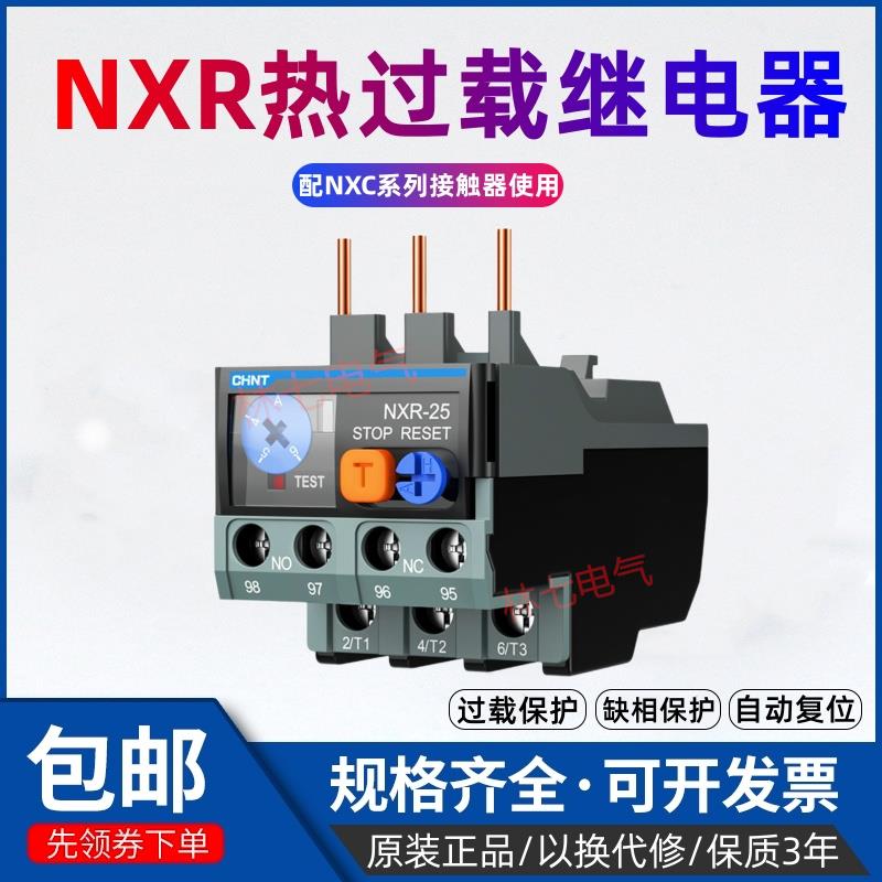 正泰昆仑 NXR-25 4-6A热过载继电器电机保护器配NXC接触器CJX2-NR
