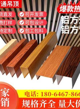 铝方通天花板吊顶装饰u型格栅铝管 阳台办公室木纹铝合金方通型材
