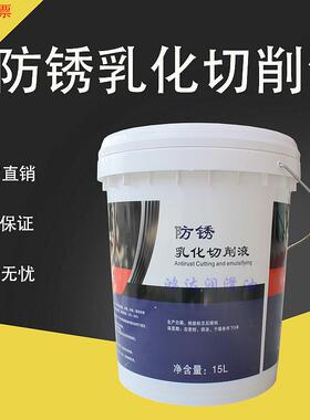 正品DS-WJ102防锈乳化切削液 103防锈水溶性切削油 优质乳化油15L