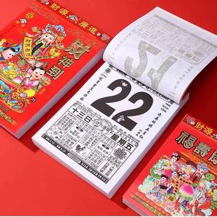 2026年鹏程日历家用手撕挂历传统正宗单日农历老式万年历黄历皇历