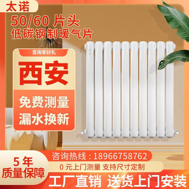 西安太诺暖片家用全屋壁挂式注水散热器集中供暖彩钢制暖气片定制