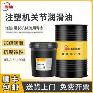 注塑机关节润滑油GS220抗高温耐磨防锈防腐18L蚀铜套钢套油200升