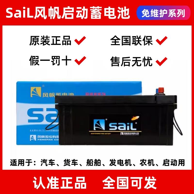 风帆蓄电池6QW-12V120AH农机105客货叉车180船舶200启动电瓶N120R