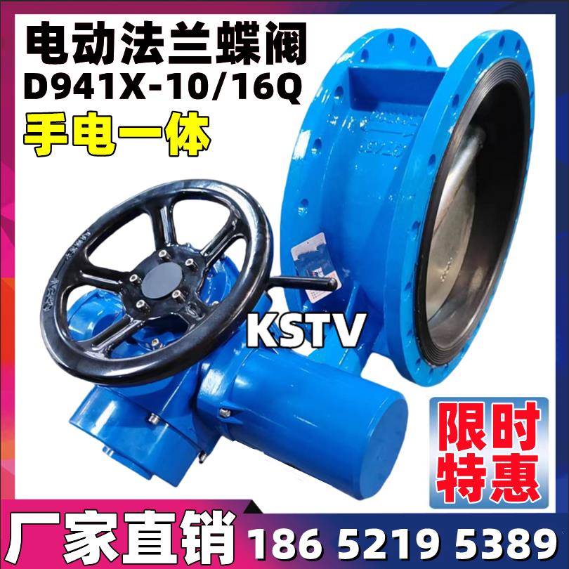电动法兰蝶阀D941X-10Q/16Q手电筒一体DN500 600 700 800 1000 12
