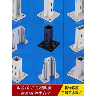 铝型合金铝型材方管围栏地脚支撑座底座固定 4040 4080 6060 定制