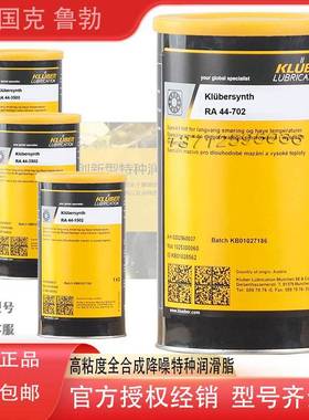 克鲁勃Klubersynth RA 44-702 1502 3500 3502降噪机械阻尼润滑脂