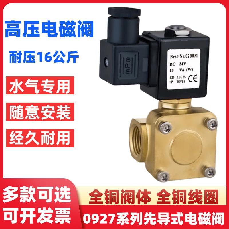 BEST-NR.0200高压电磁阀空压机水阀气阀0927200 0927300 0927400