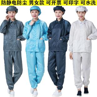 上衣蓝白食品防护服电子厂男女套装 分体防尘工作服静电无尘衣短款