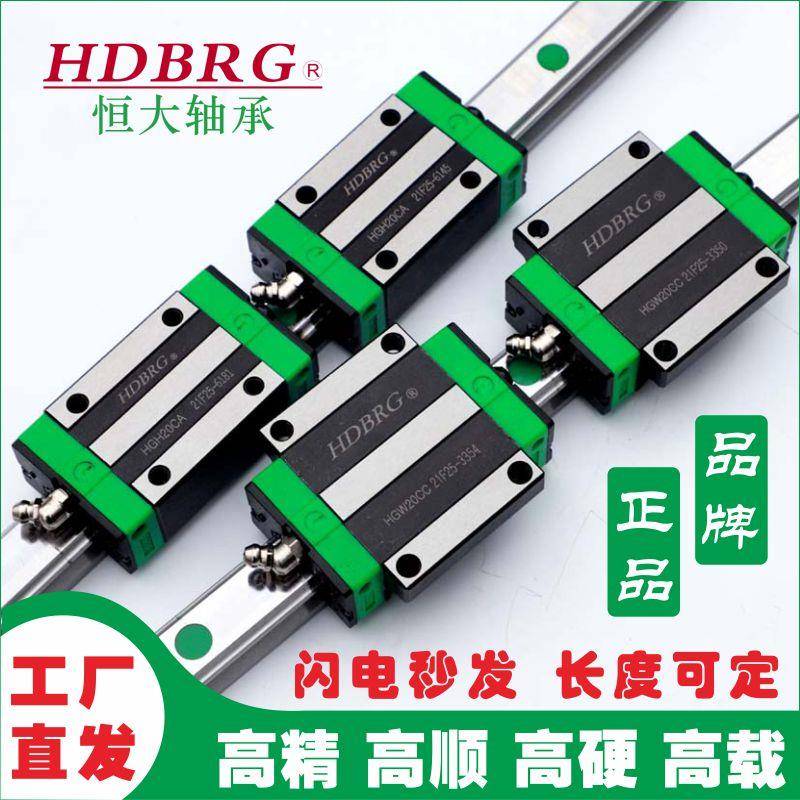 HDBRG国产线性导轨滑块滑轨HG20 25方型法兰四方滑台HG15直线导轨