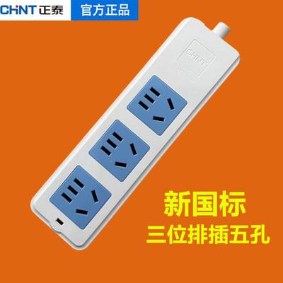 正泰插板不带线多孔排插工程家用电源拖线板插排无线接线板电箱3