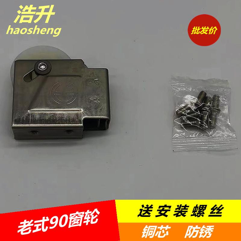 90型窗轮铝合金窗门滑轮推拉门滑轮滚轮老式90下轮推拉窗移门滑轮