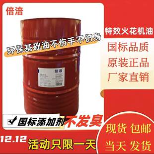 电火花机油高闪点无色无味EDM冷却加工用油工业润滑油火花机油