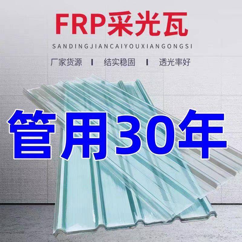 采光瓦透明PC塑料瓦加厚停车雨棚屋顶阳台玻璃纤维遮树脂挡雨瓦