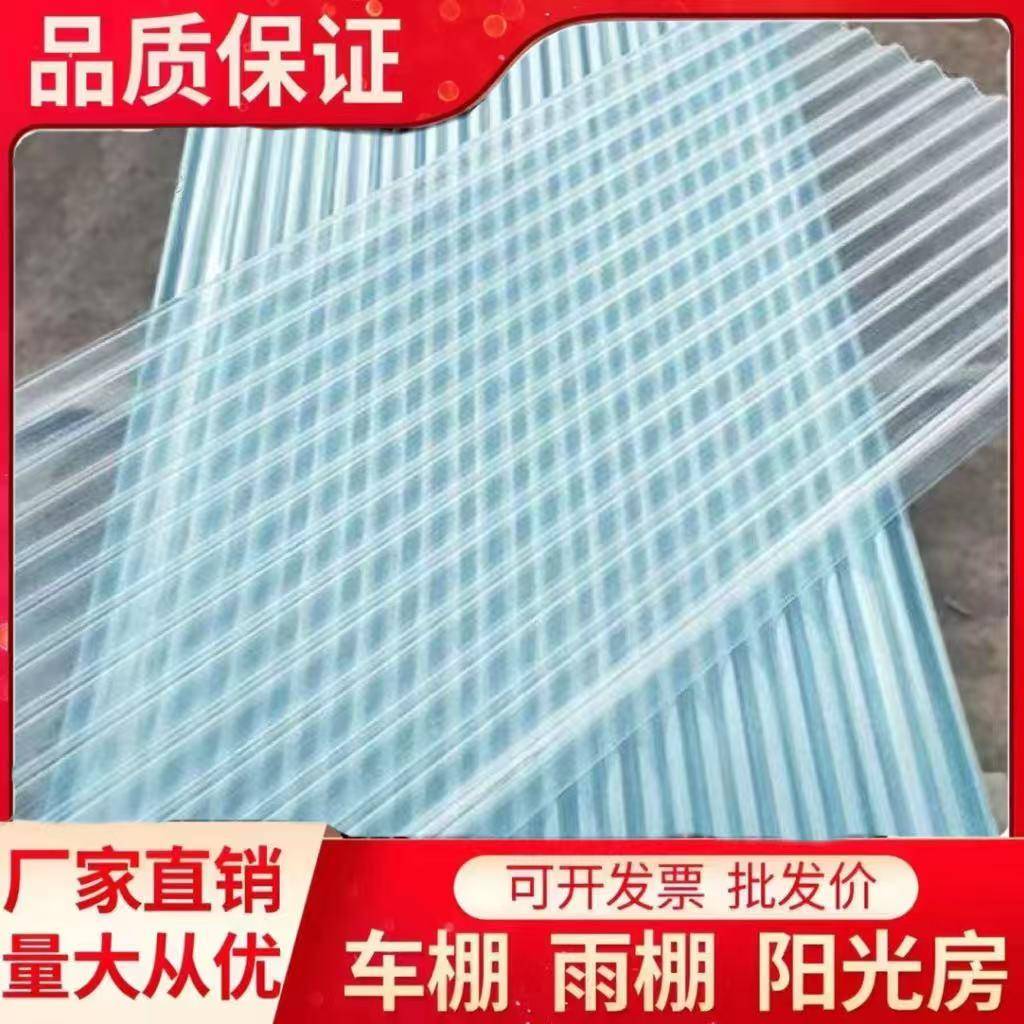 采光瓦透明瓦玻璃纤维瓦波浪瓦雨棚屋顶PC彩色钢瓦塑料瓦遮阳车棚
