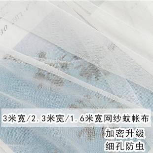 饰纱幔布 3米宽蚊帐布布料加密软网纱面料防虫纱布加宽白色窗纱装