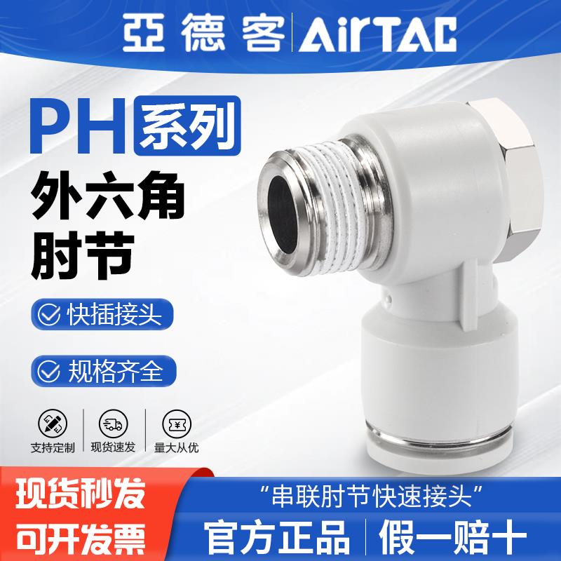 亚德客气动螺纹弯通气管快速接头PH4 6 8 10-M5-01-02-03肘节快插