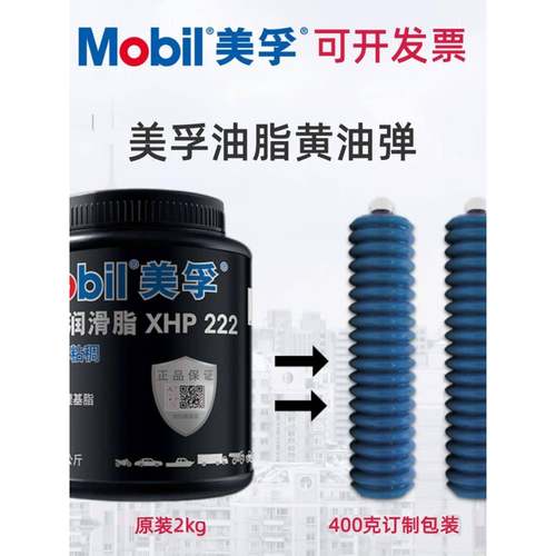 美孚毛毛虫黄油弹xhp222蓝色400克覆合锂拉炼式油枪包邮汽车日本