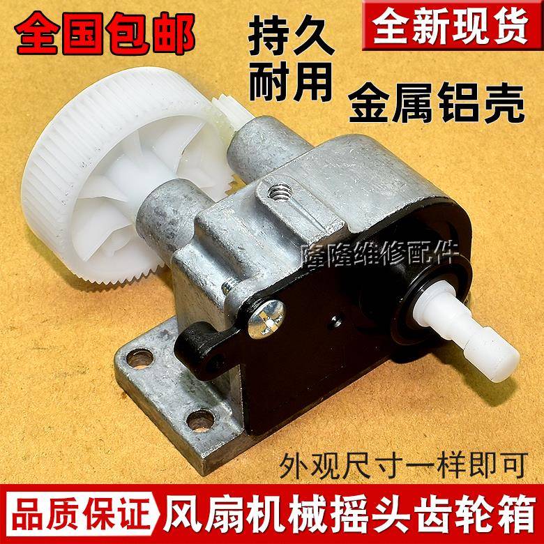 适用于艾美特电风扇配件台扇牙箱落地扇摇头器摇头电机齿轮箱通用